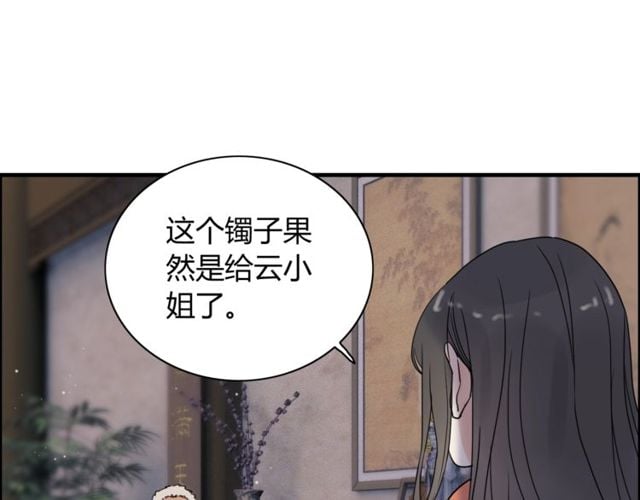 閃婚總裁契約妻 - 第178話 竟和雲家祖先撞了臉(1/2) - 4