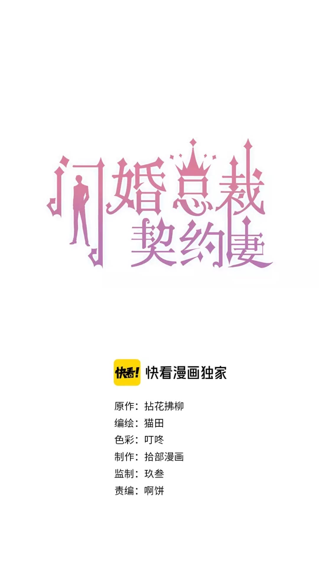閃婚總裁契約妻 - 第238話 表妹對錶嫂拔刀！？ - 1