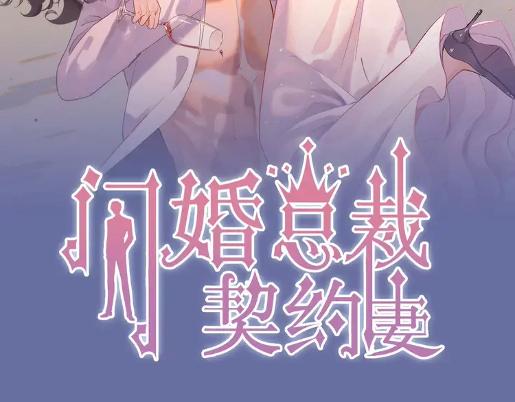 閃婚總裁契約妻 - 第380話 並非溫室裡的花(1/3) - 2