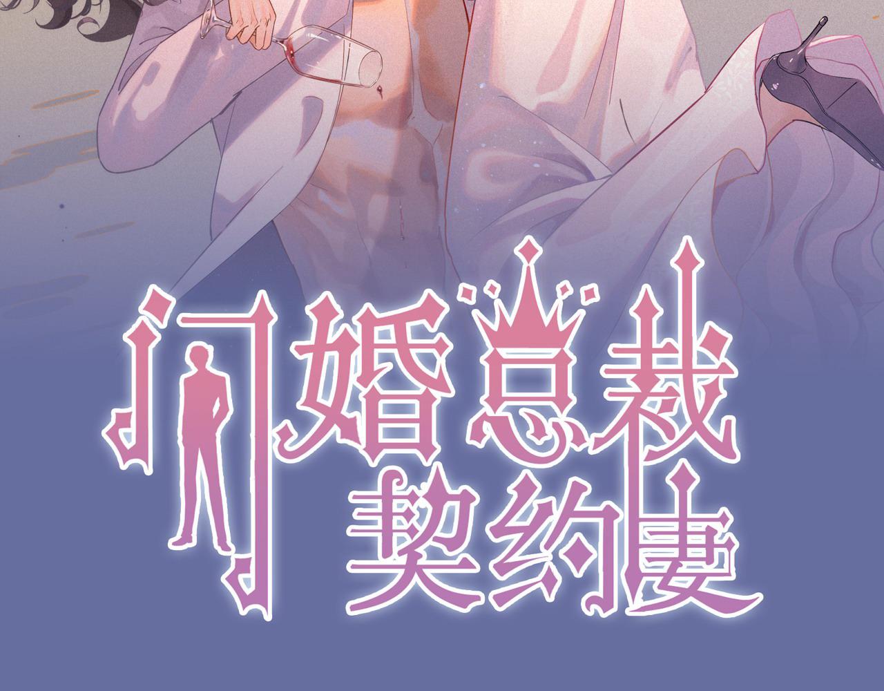 閃婚總裁契約妻 - 第384話 只有墨總在“躺槍”(1/3) - 2