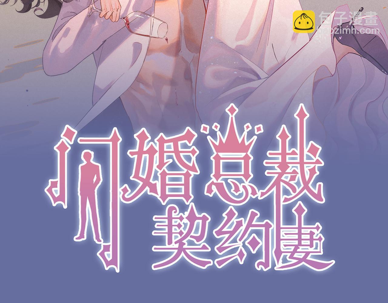 閃婚總裁契約妻 - 第508話   震驚！前女友齊聚首！(1/3) - 2