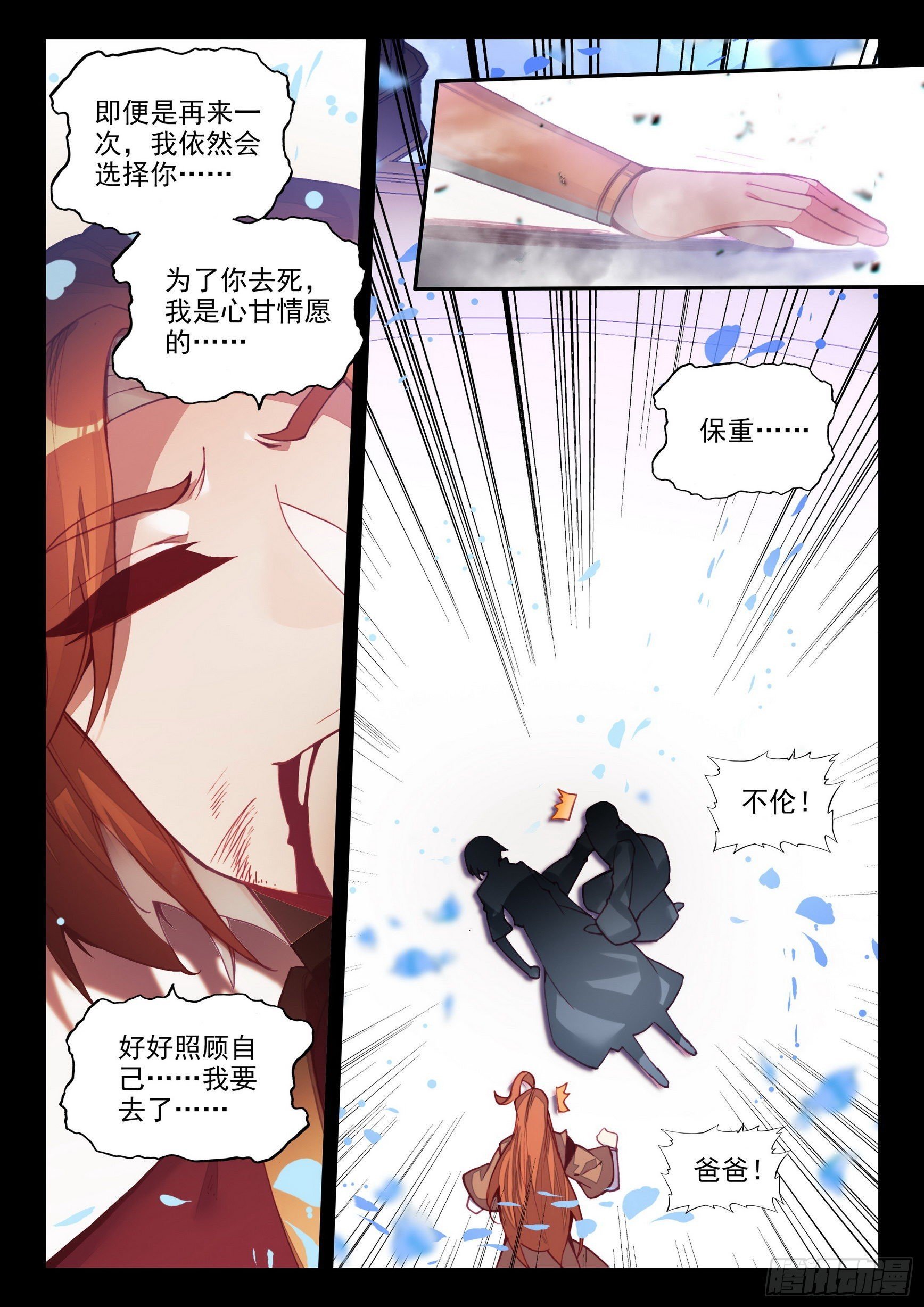 善良的阿呆 - 第一百四十九話 東窗事發 下 - 2