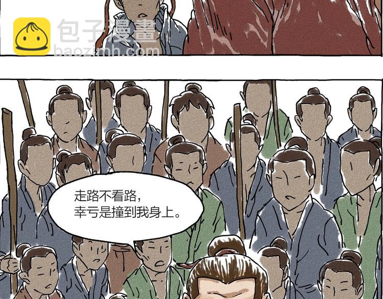 山神會 - 第2話 有叔叔的好處 - 3