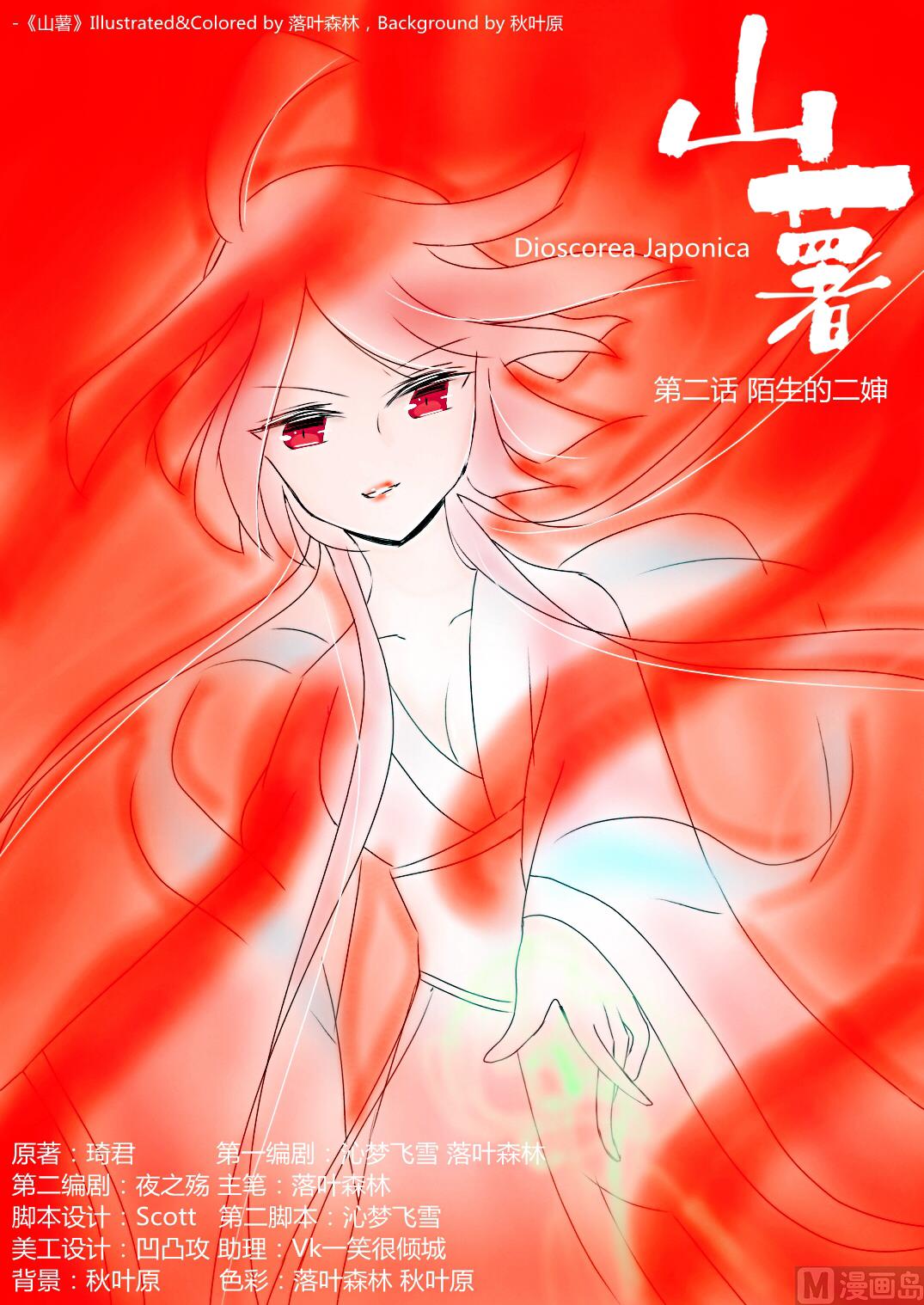 第二話陌生的二嬸 山薯 包子漫畫