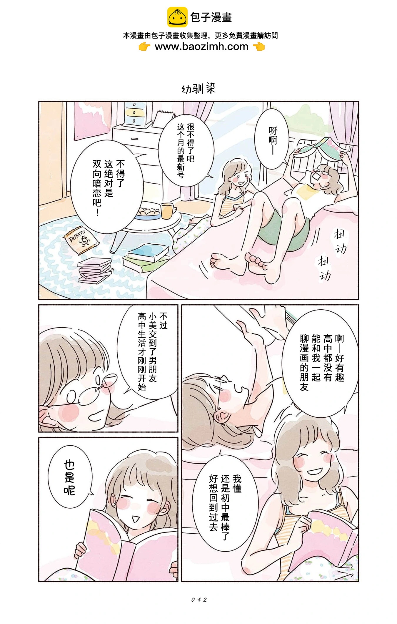 閃爍的青春 - 第02話 - 2