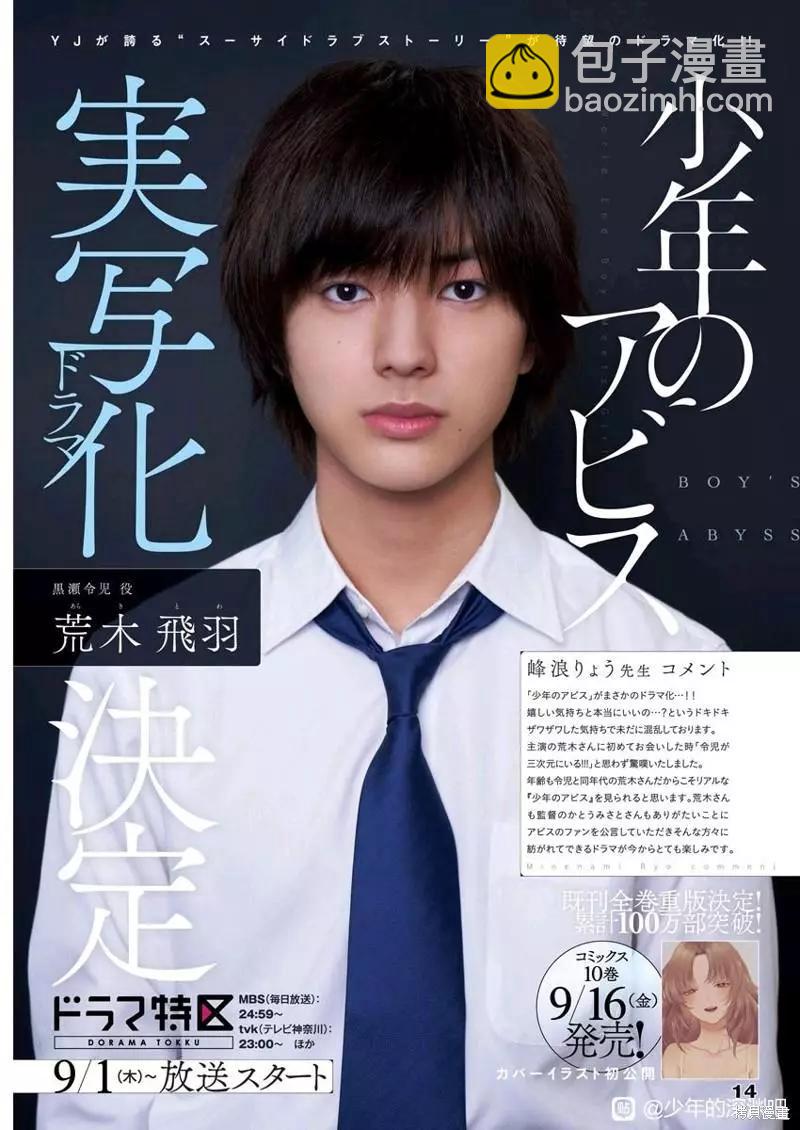 少年的深淵 - 第102話 - 2