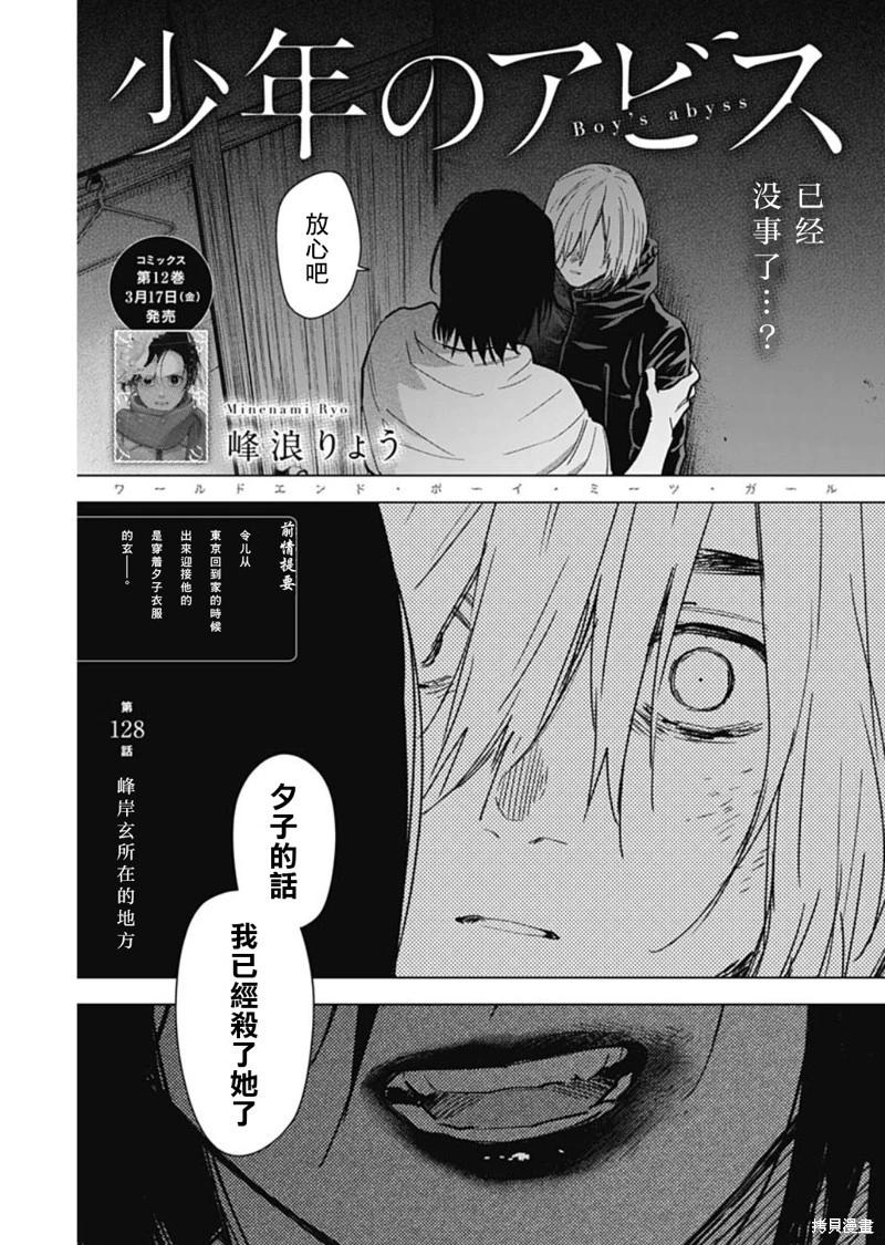 少年的深淵 - 第128話 - 1