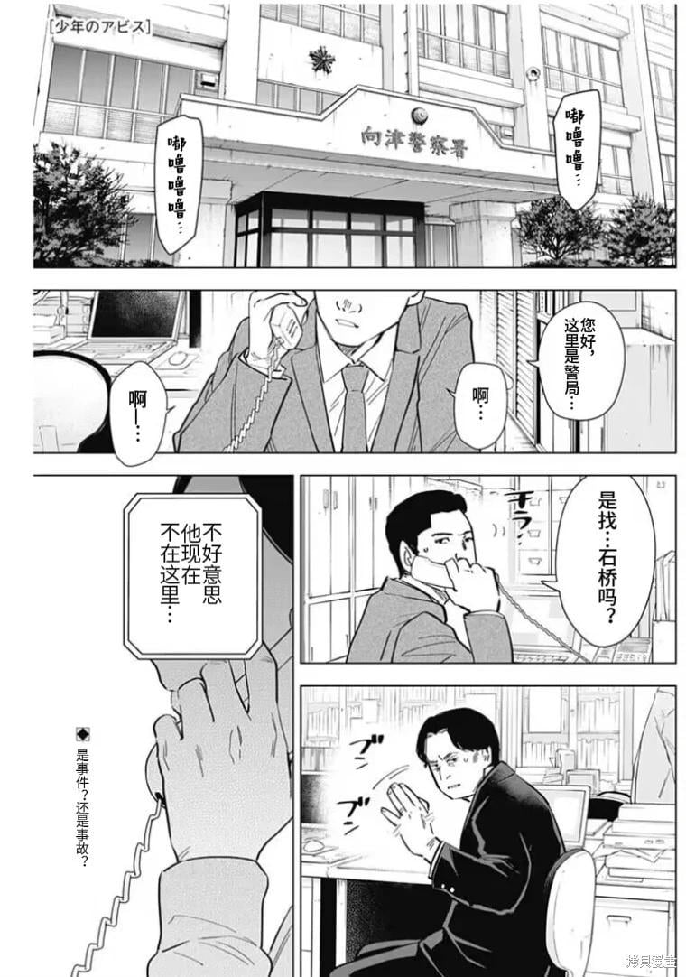 少年的深淵 - 第148話 - 1