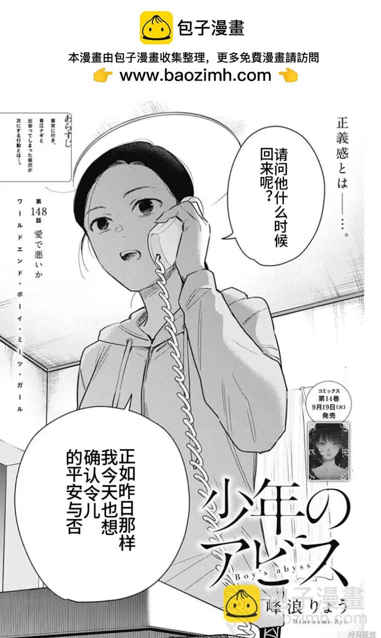 少年的深淵 - 第148話 - 2