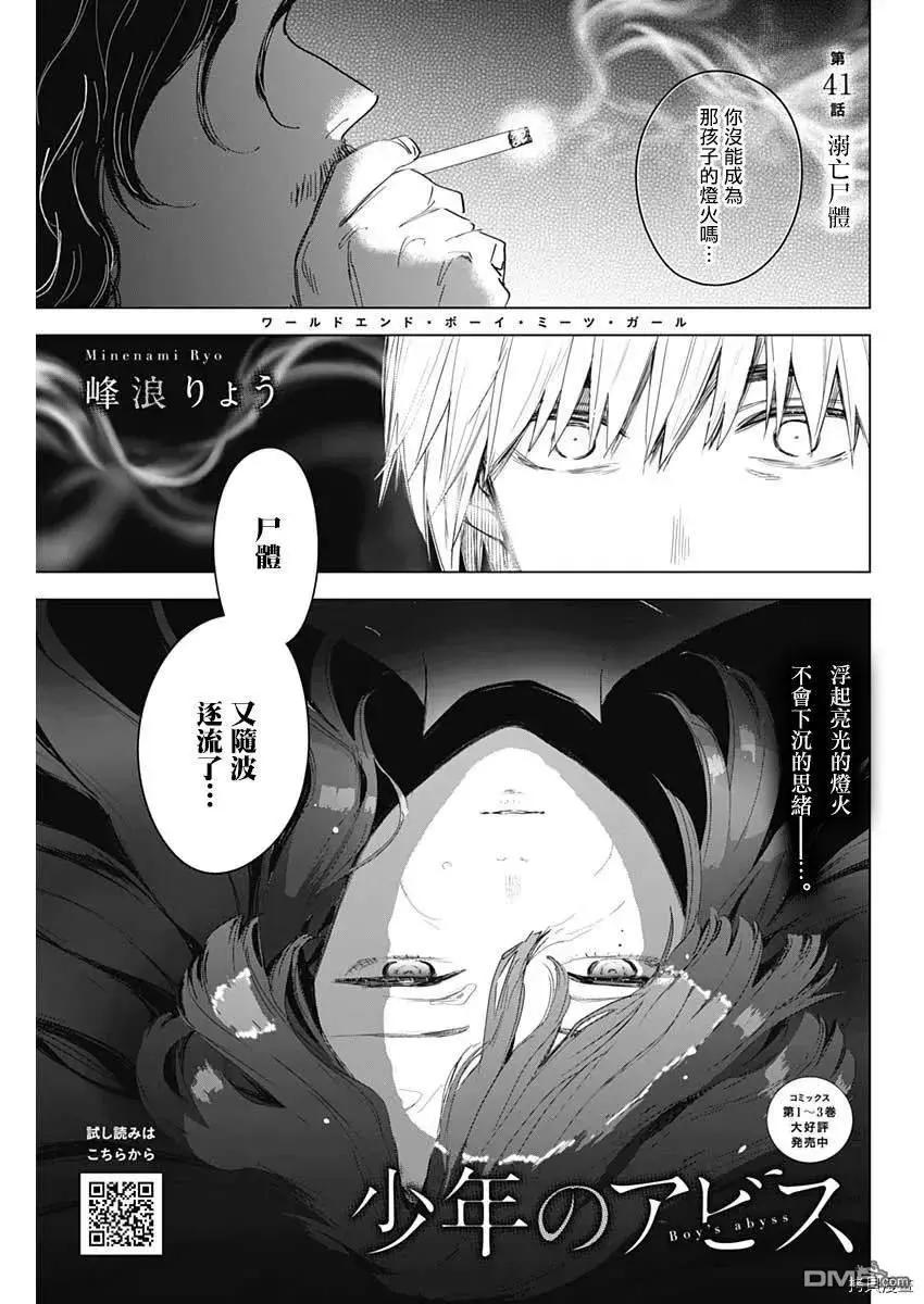少年的深淵 - 第41話 - 1