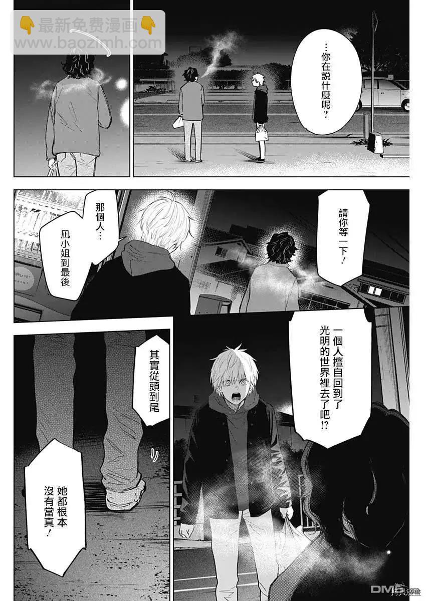 少年的深淵 - 第41話 - 2