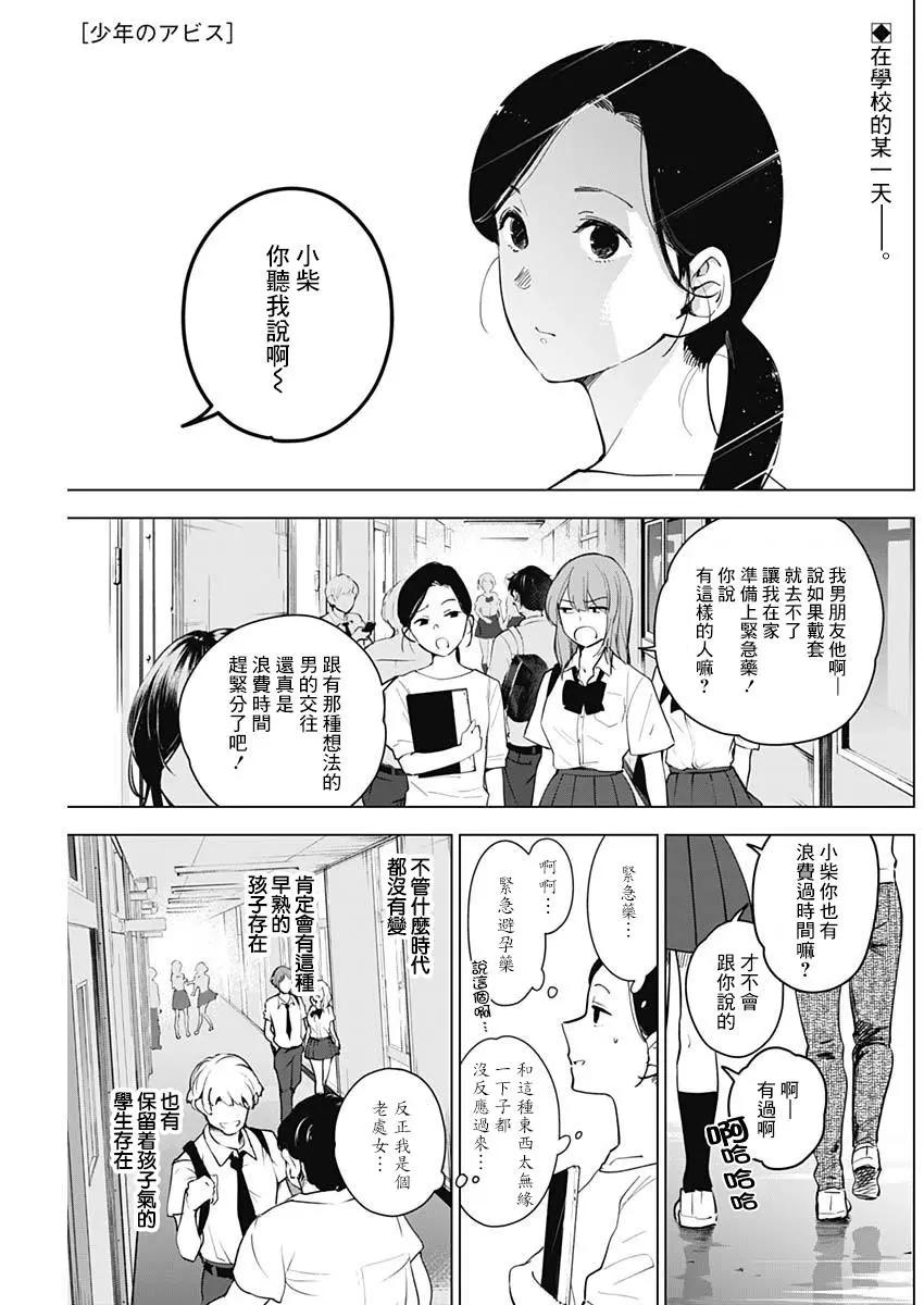 少年的深淵 - 第09話 - 1