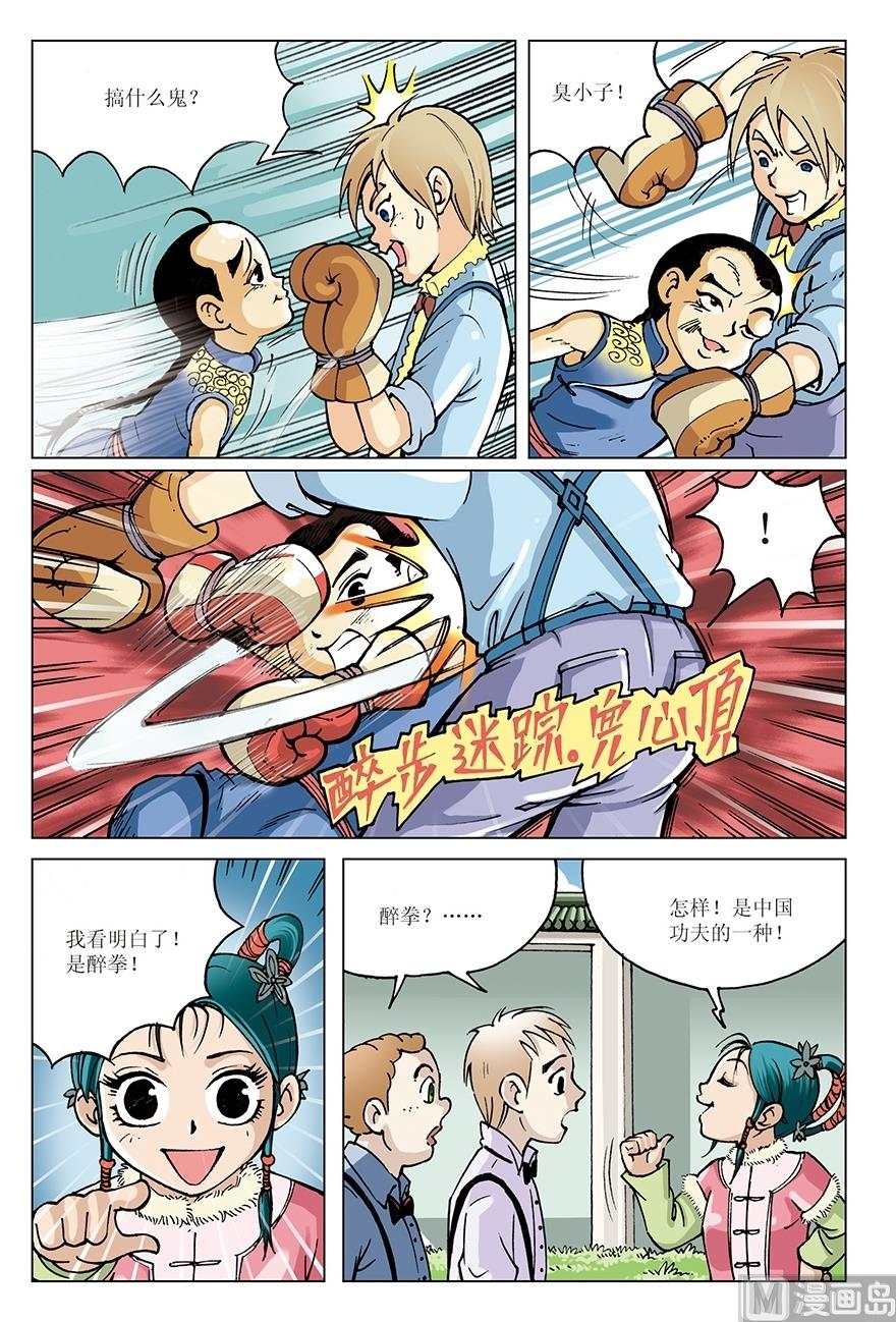 少年方世玉 - 第14話 - 2