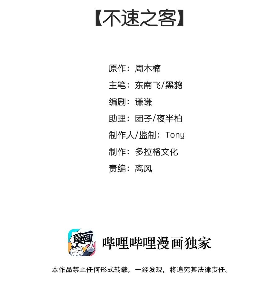 少年歌行：風花雪月篇 - 35 不速之客 - 2