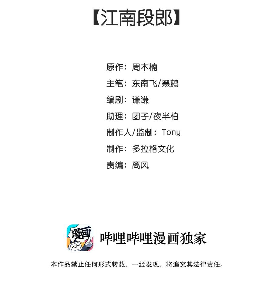 少年歌行：風花雪月篇 - 39 江南段郎 - 2