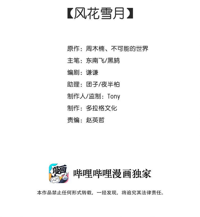 少年歌行：風花雪月篇 - 005 風花雪月 - 2
