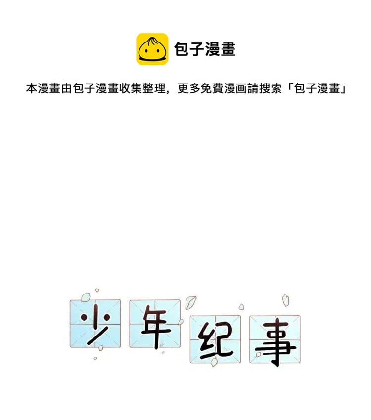 少年纪事 - 第67话谷明陈灵篇恶魔花瓶13(1/2) - 1