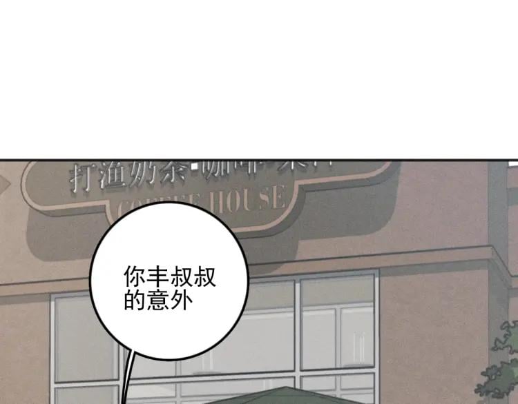少年纪事 - 第86话 真相(1/2) - 3