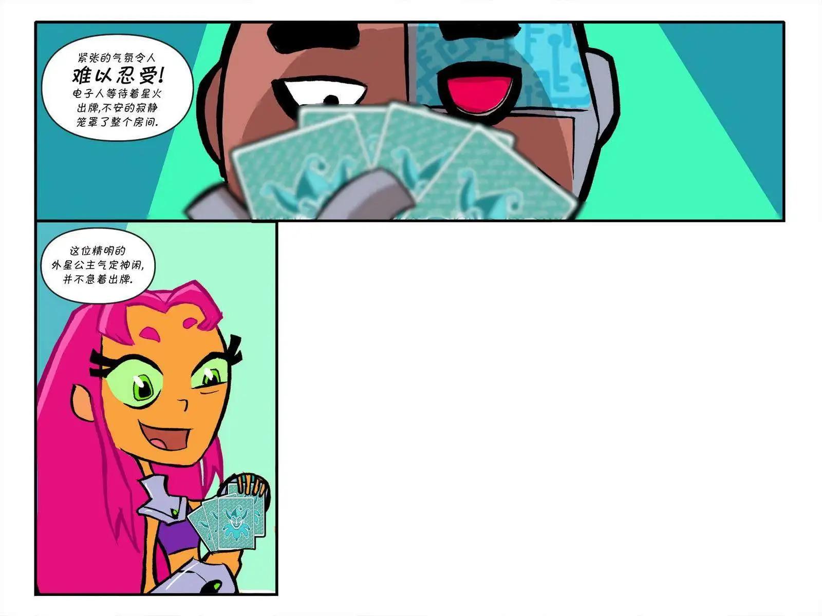 少年泰坦出擊2013 - 第07卷(1/2) - 3