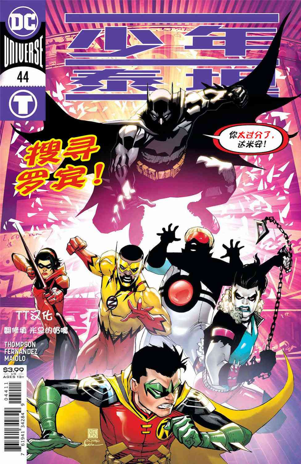 少年泰坦V6 - 44卷 - 1