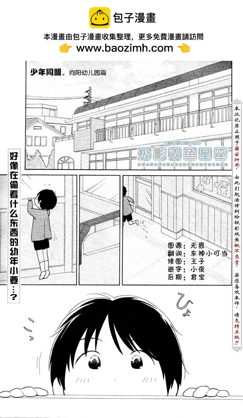 少年同盟 - 少年同盟_向陽幼兒園篇 - 2