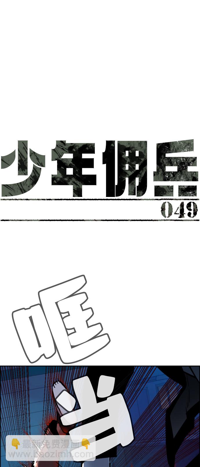 少年傭兵 - 第49話(1/2) - 2