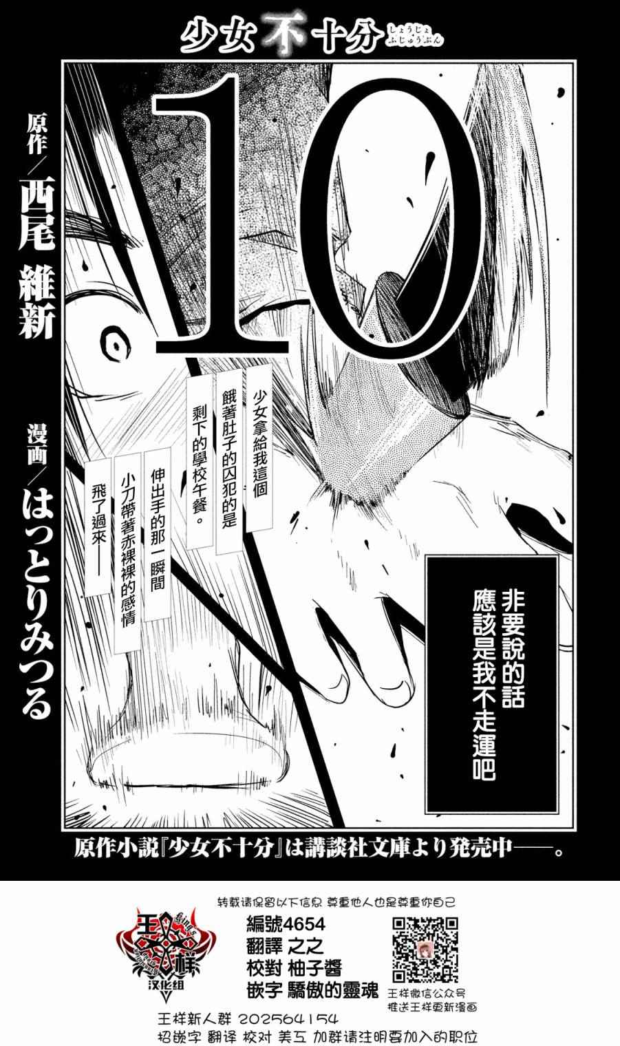 第10话 少女不十分 包子漫画