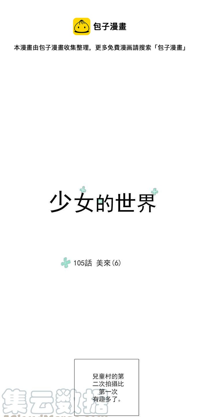 少女的世界 - [第105話] 美來 (6) - 1