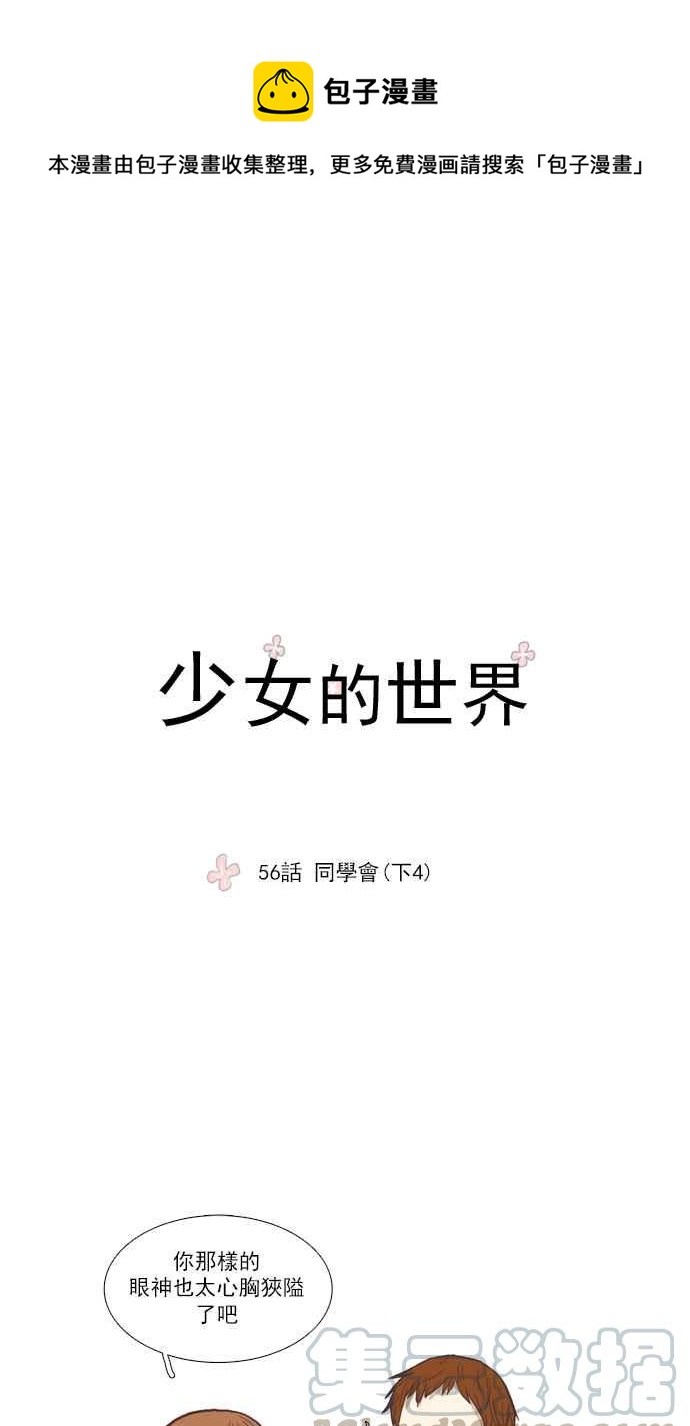 少女的世界 - [第56話] 同學會 (下4) - 1