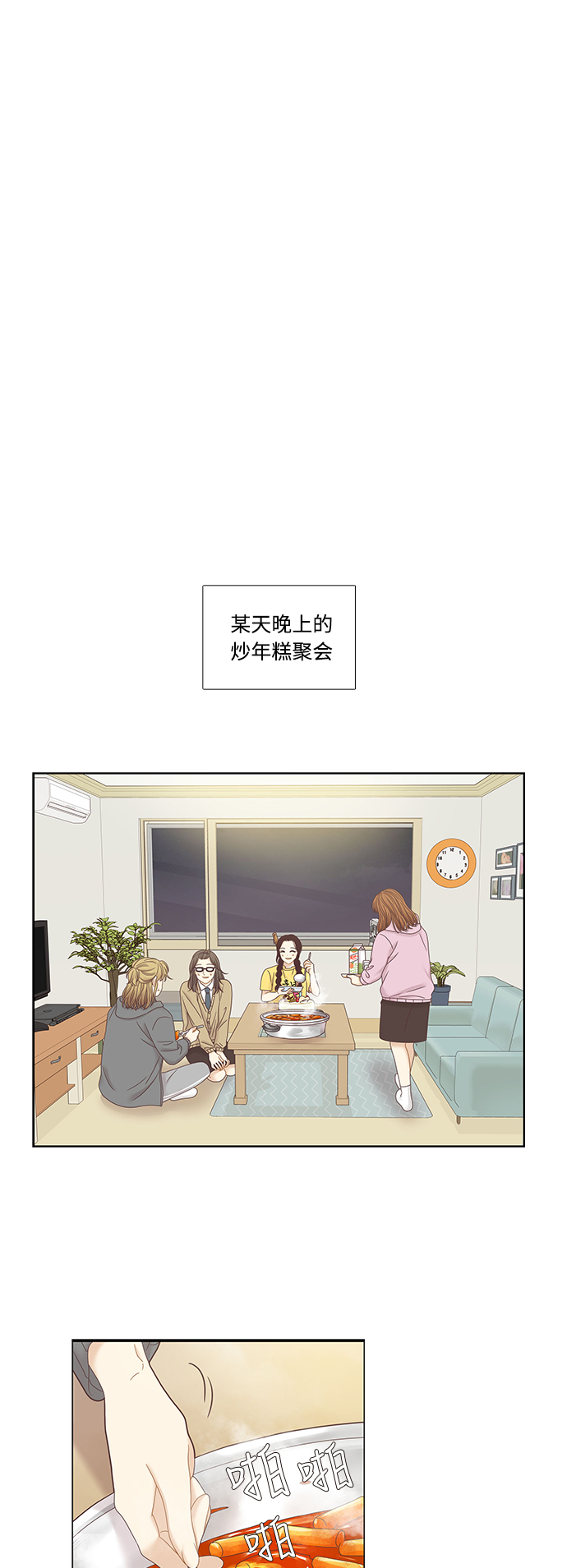 少女的世界 - [第二季] 第31話 - 1