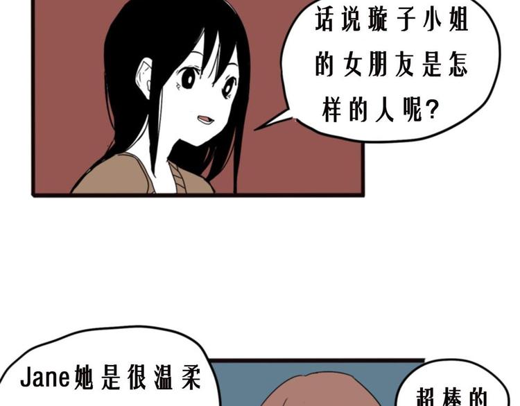 少女公寓 - 第14話 午夜四格 - 2