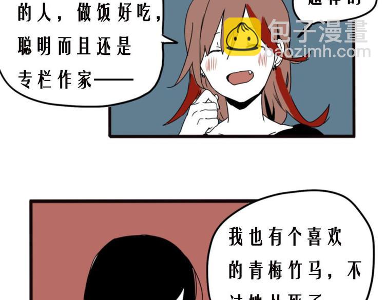 少女公寓 - 第14話 午夜四格 - 3