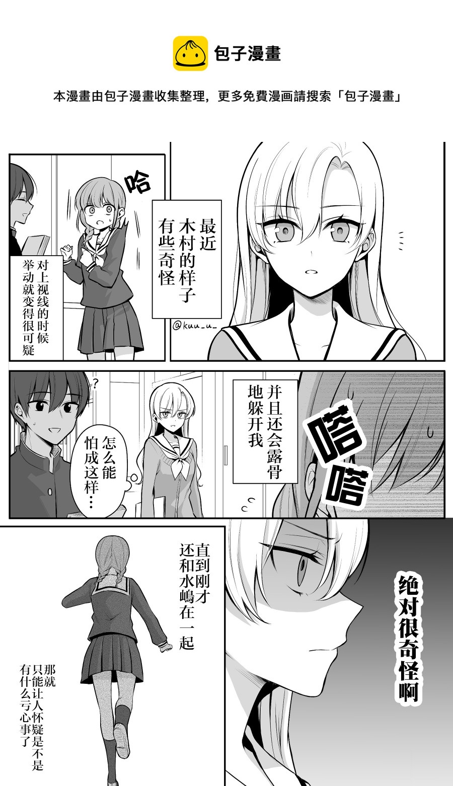 第18话 少女漫画主人公 情敌桑 包子漫画