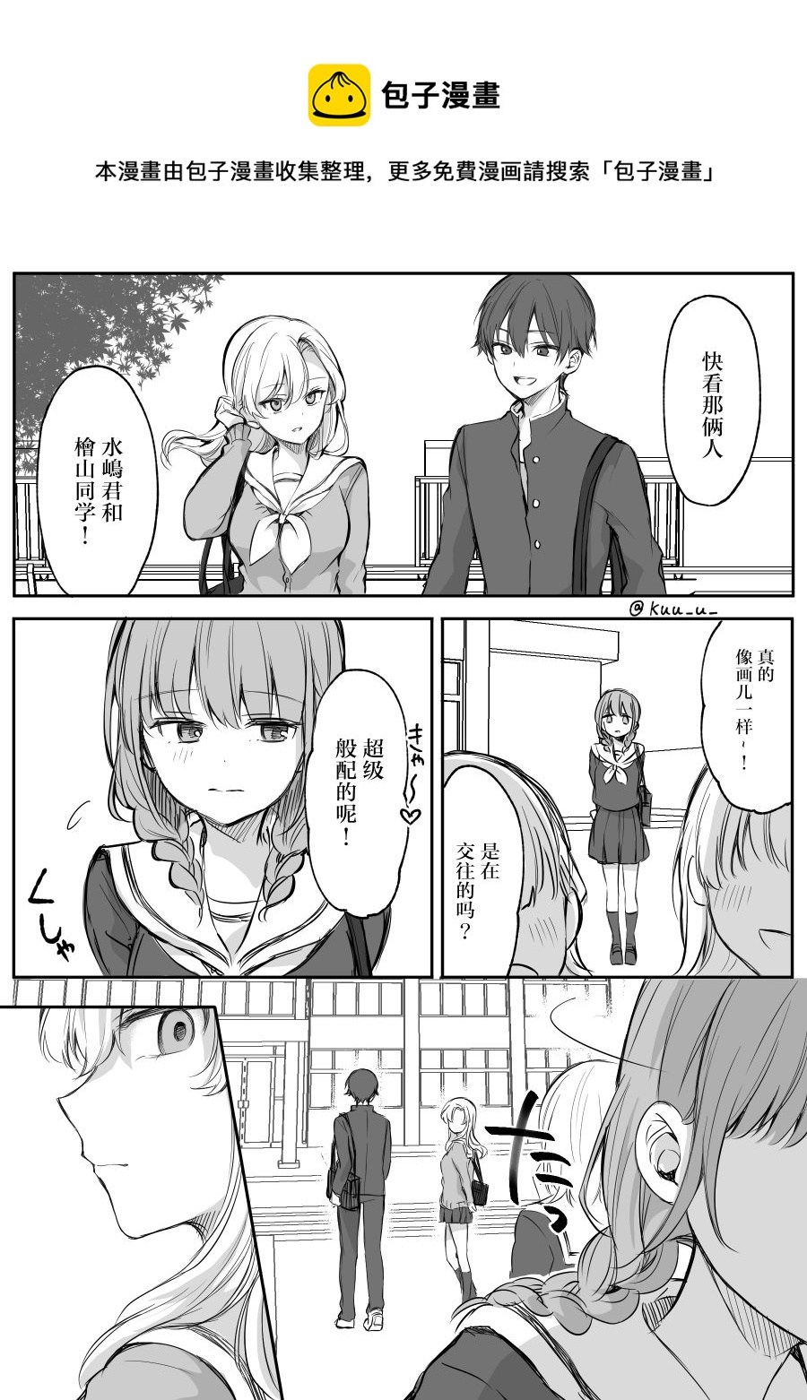 第06话 少女漫画主人公 情敌桑 包子漫画