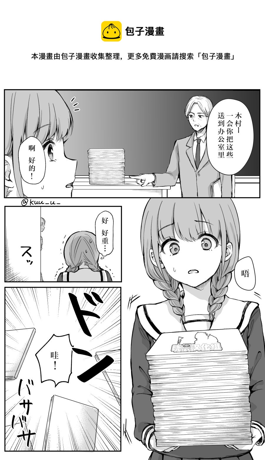 第08话 少女漫画主人公 情敌桑 包子漫画