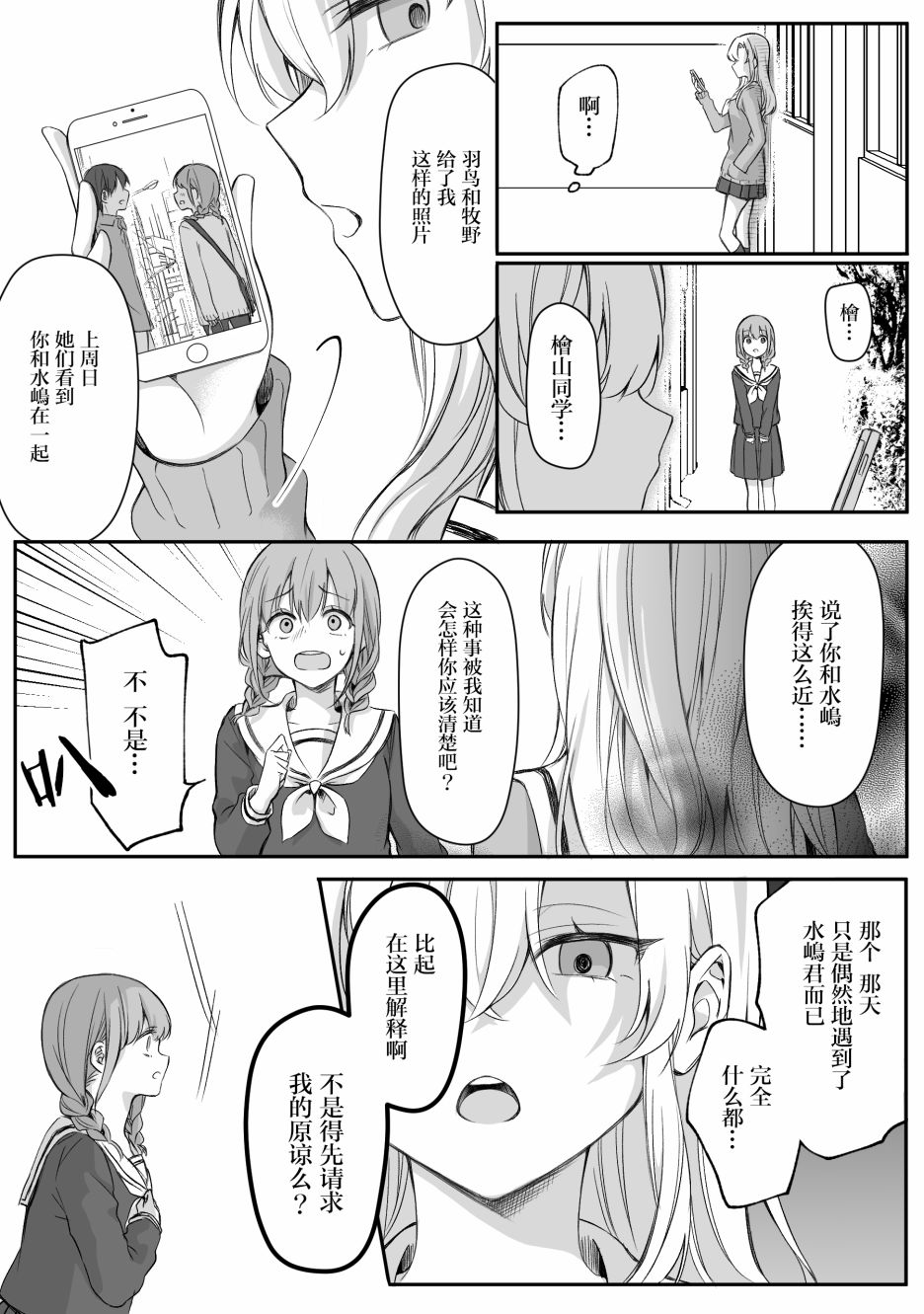 第10話 少女漫畫主人公 情敵桑 包子漫畫
