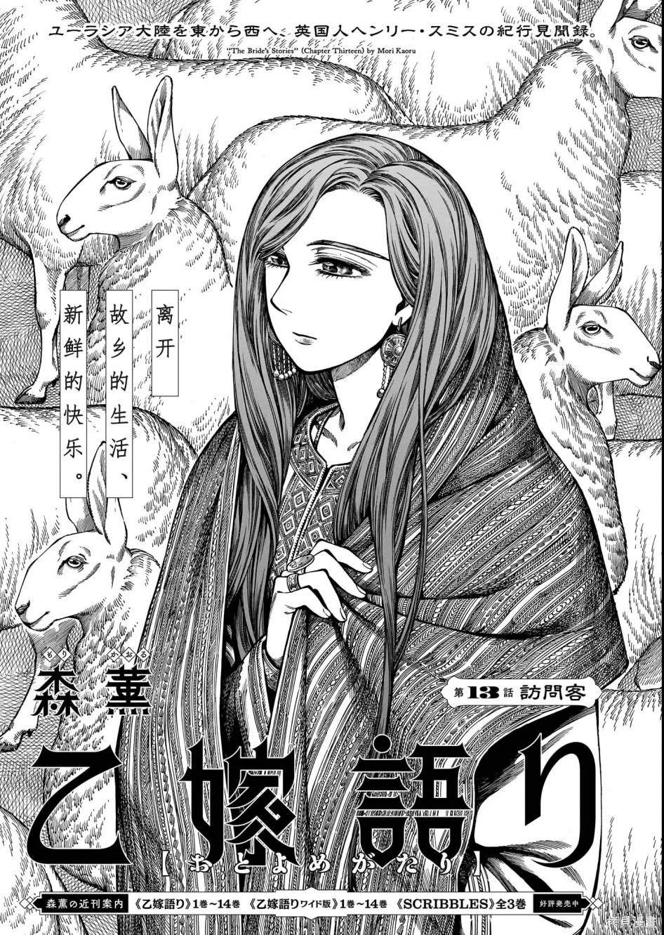 少女新娘物語 - 第109話 - 1