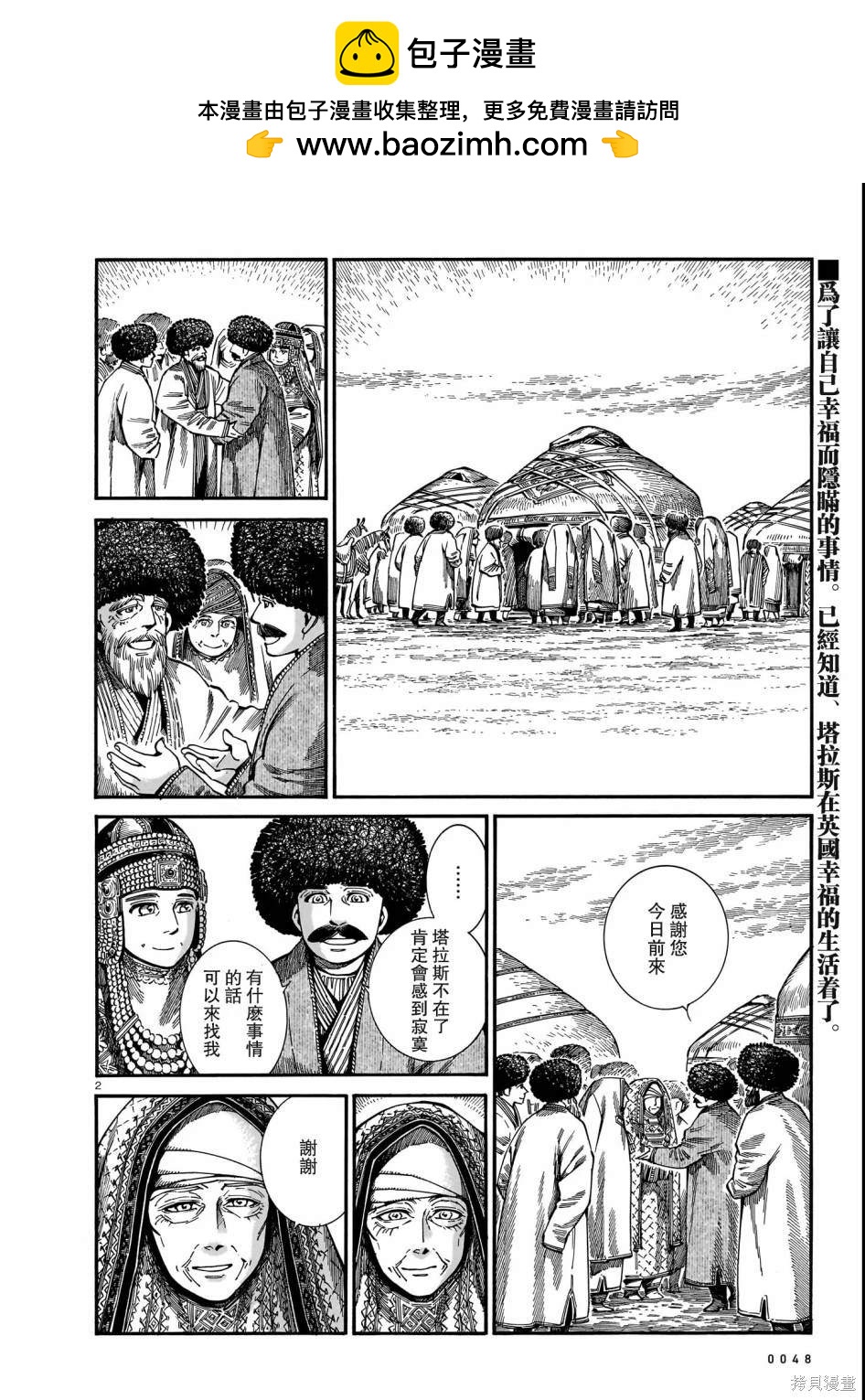 少女新娘物語 - 第109話 - 2