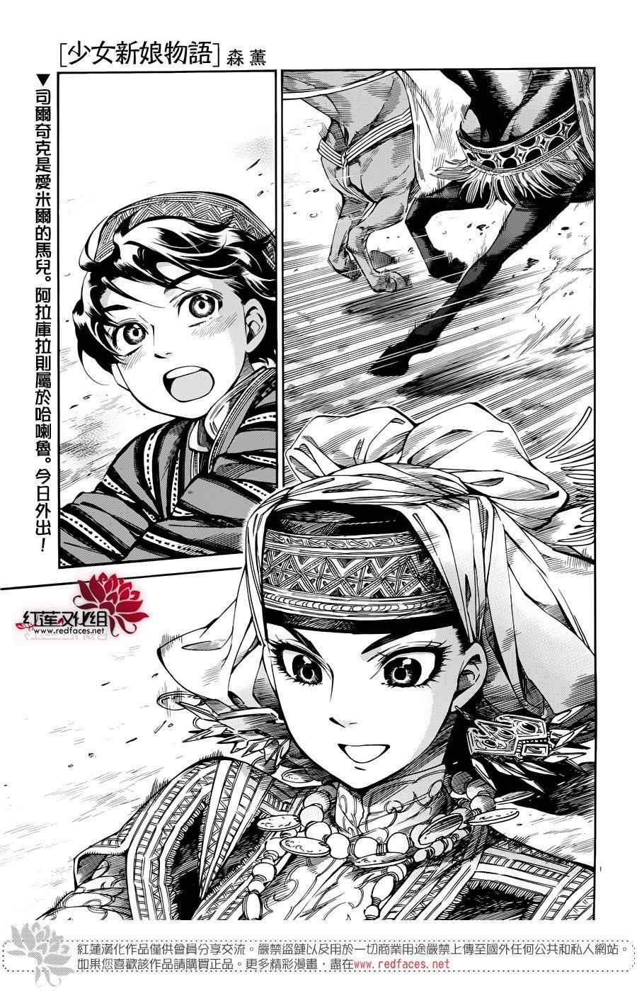 少女新娘物語 - 第49話 - 1