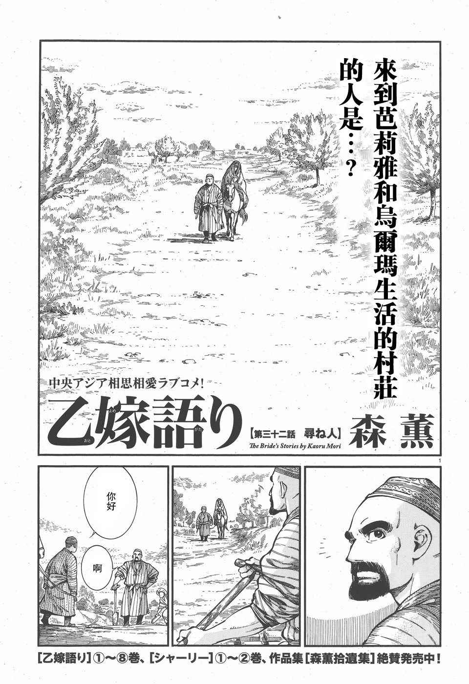 少女新娘物語 - 第59話 - 1