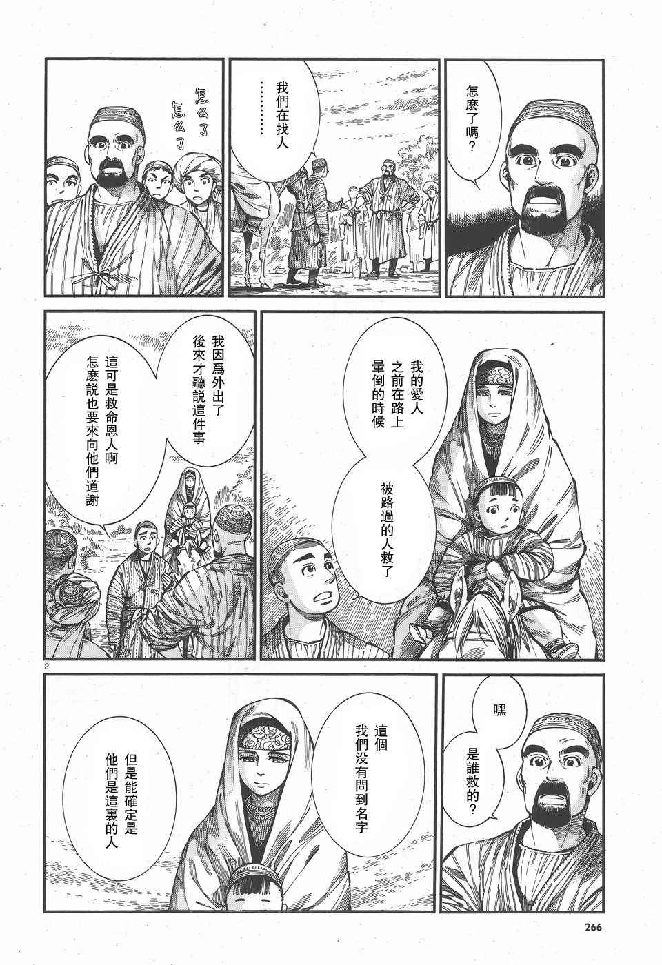 少女新娘物語 - 第59話 - 2