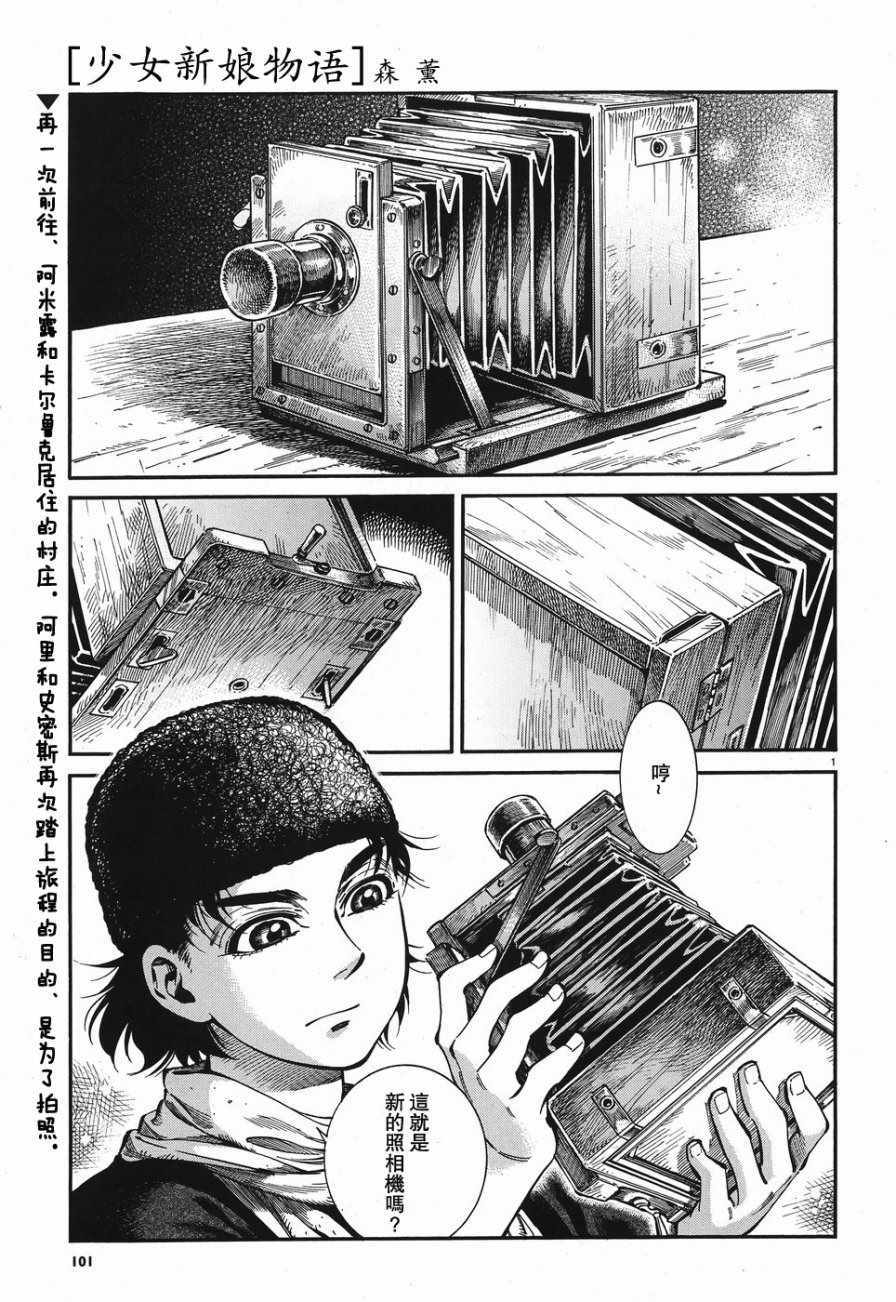 少女新娘物語 - 第73話 - 1