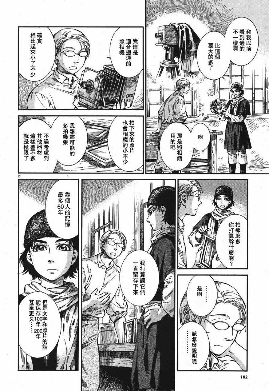 少女新娘物語 - 第73話 - 2