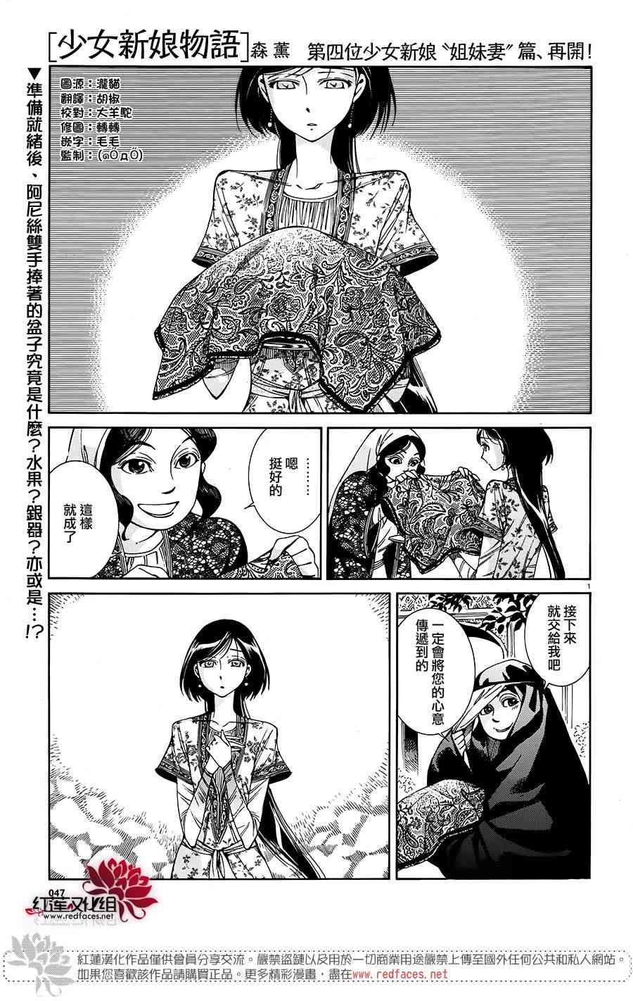 少女新娘物語 - 第8卷(1/4) - 1