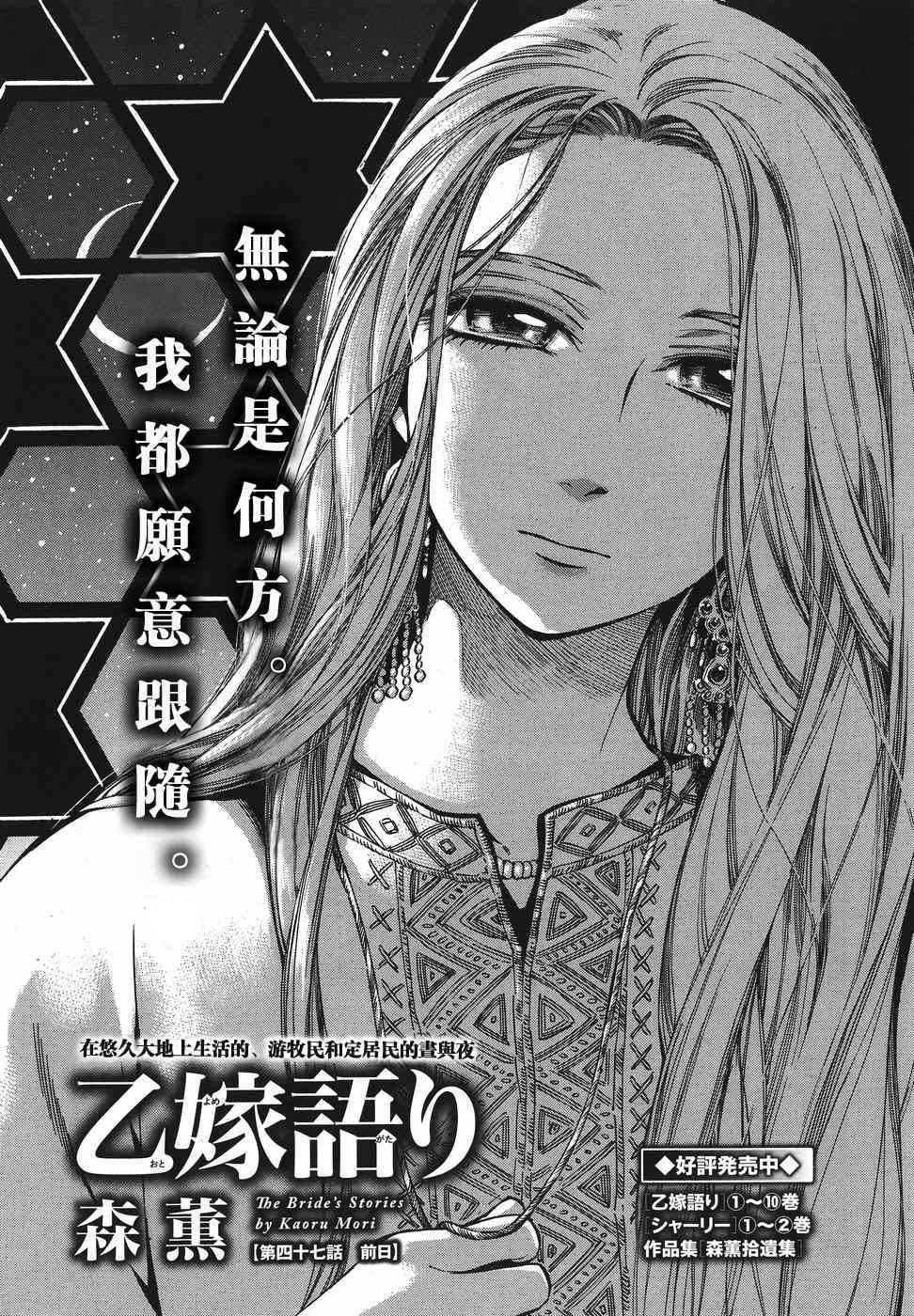 少女新娘物語 - 第31話 - 1