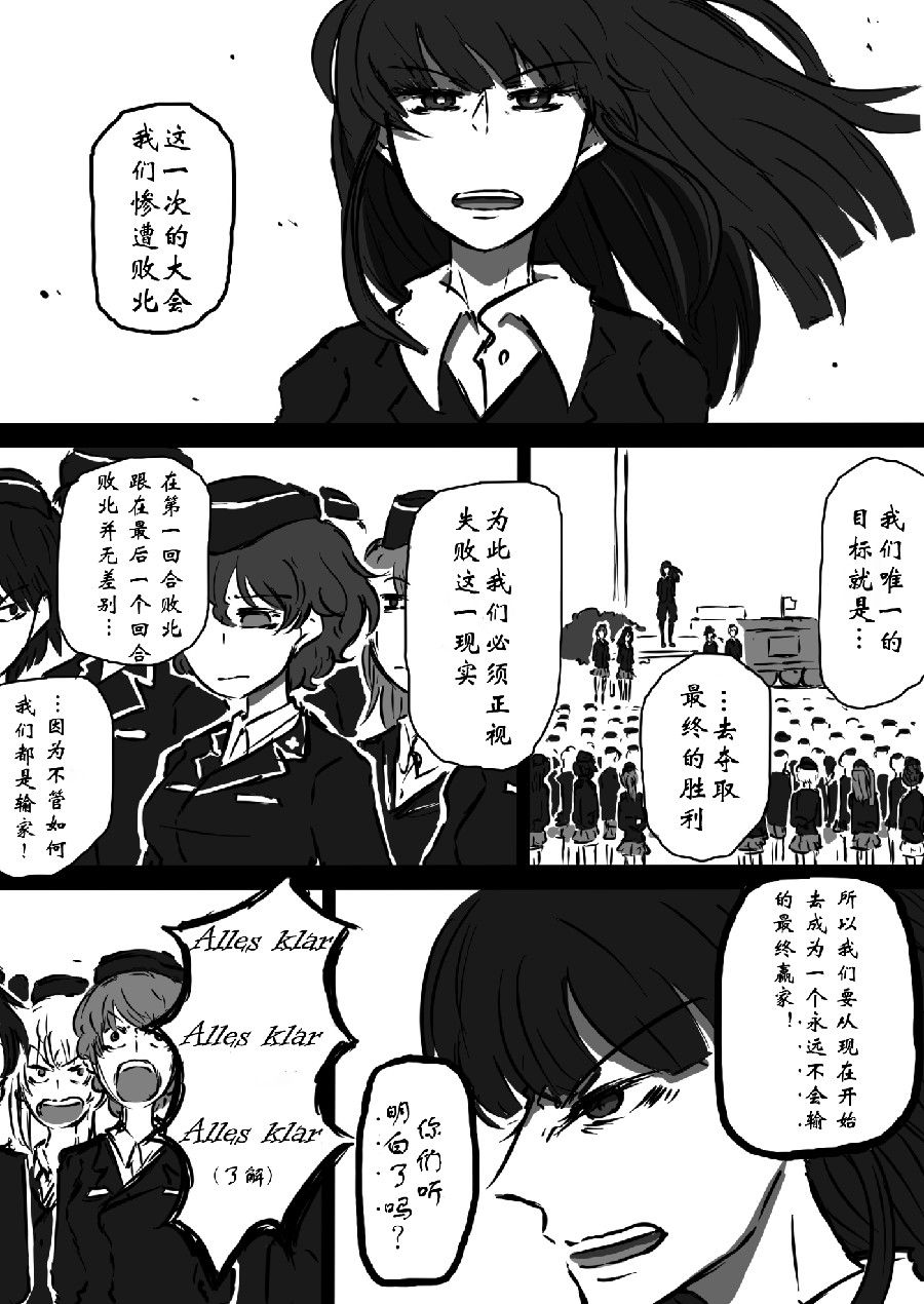 第2话 少女与战车 赤星小梅的道 包子漫画