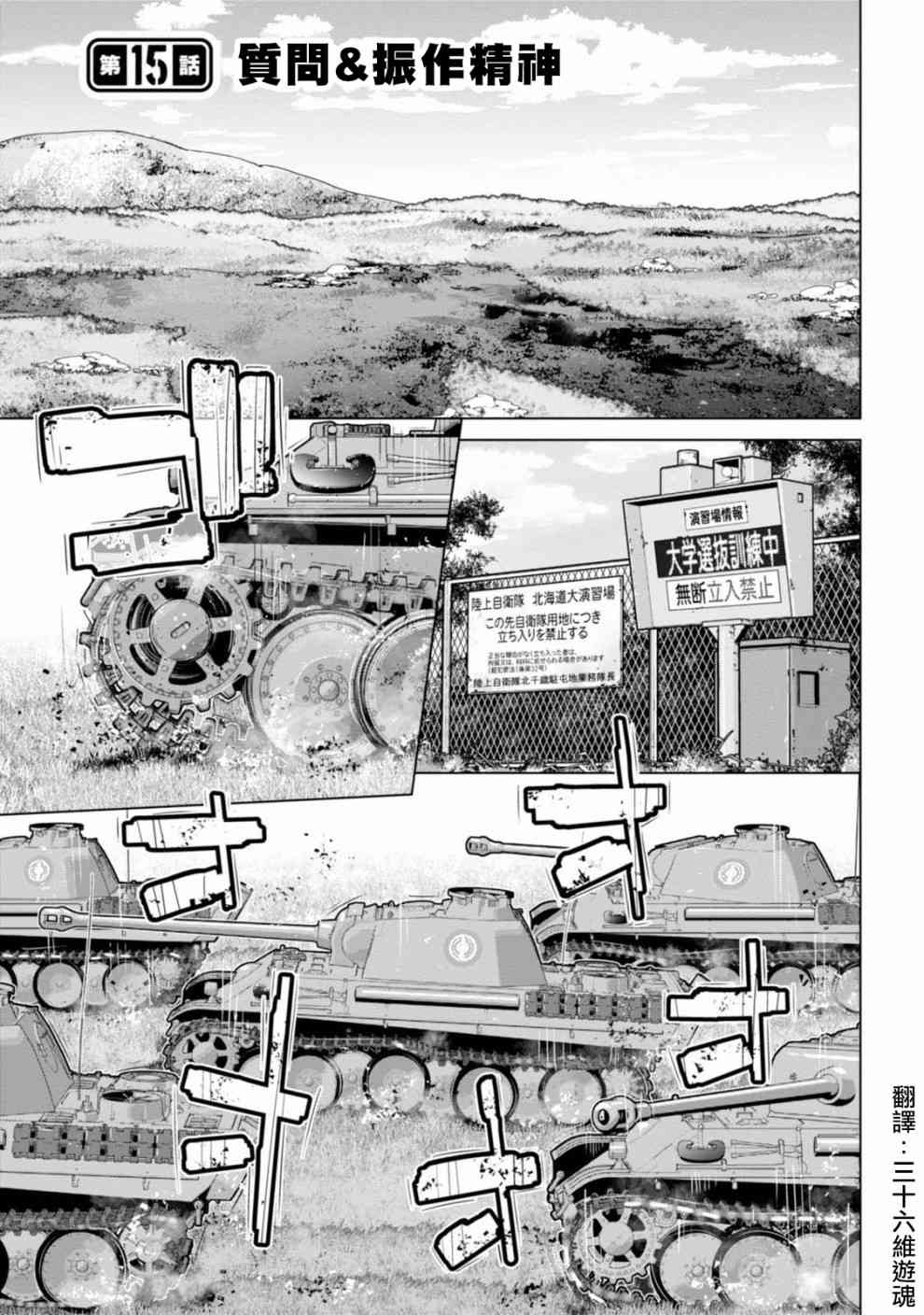 少女與戰車劇場版variante - 15話 - 1