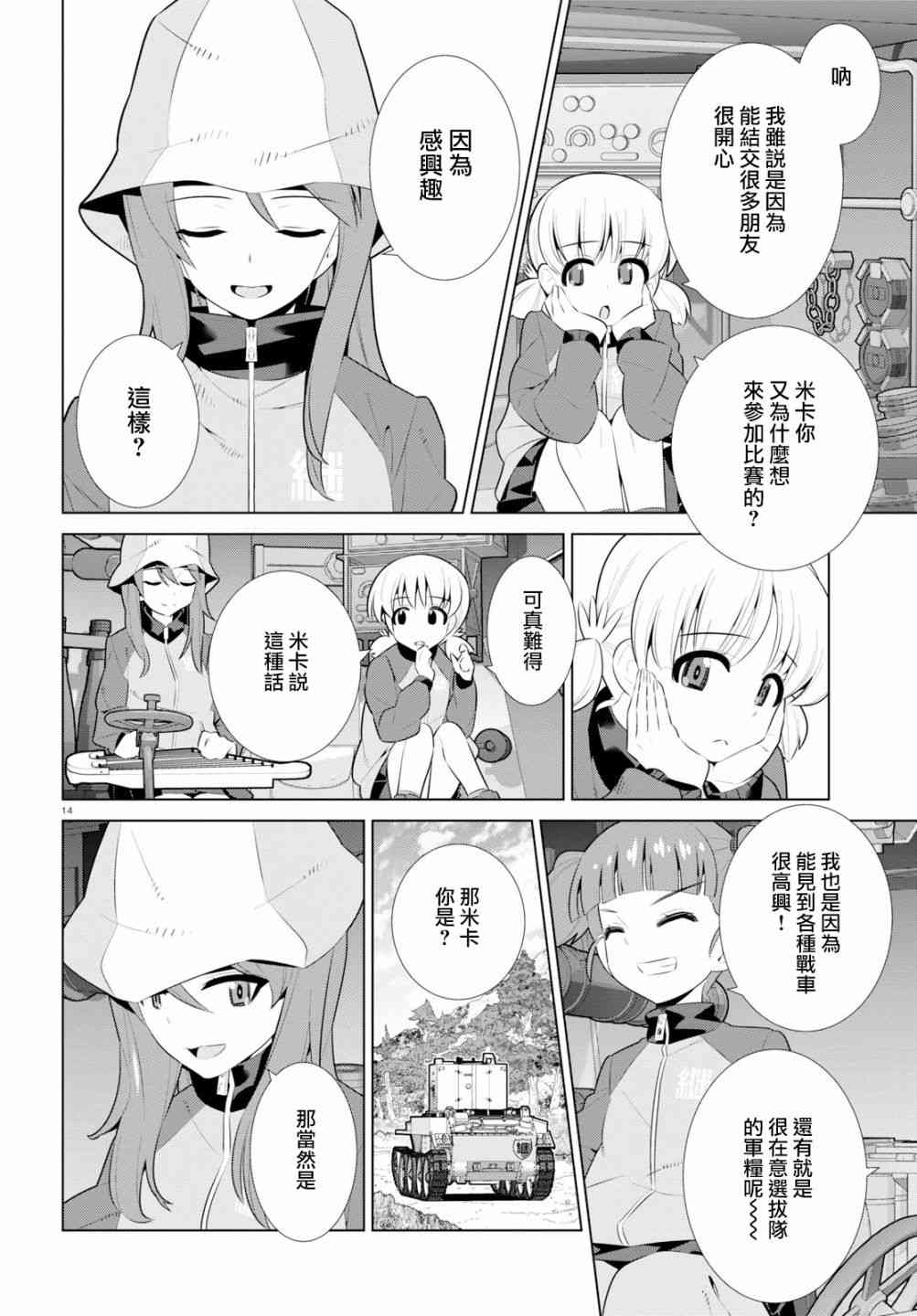 24话 少女与战车剧场版variante 包子漫画