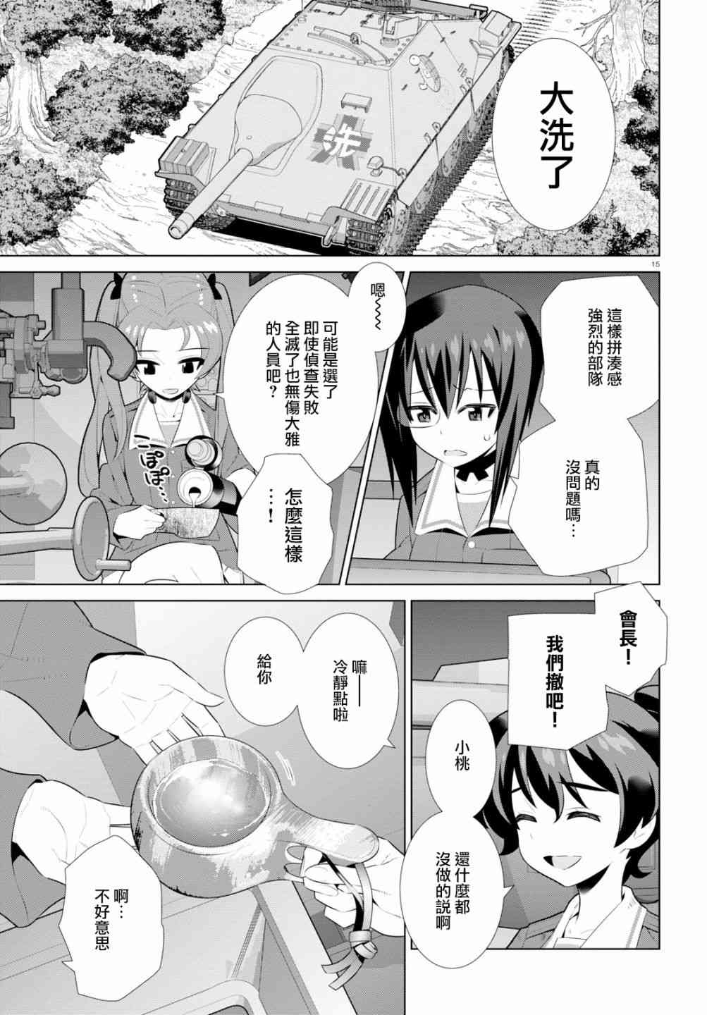 24话 少女与战车剧场版variante 包子漫画