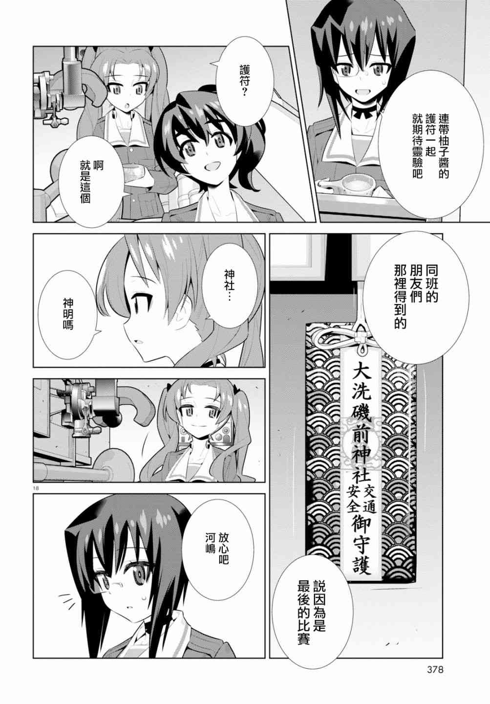 24话 少女与战车剧场版variante 包子漫画